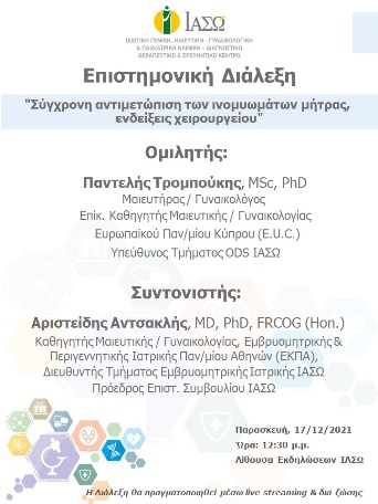 Επιστημονική Διάλεξη του ΙΑΣΩ με θέμα "Σύγχρονη αντιμετώπιση των ινομυωμάτων μήτρας, ενδείξεις χειρουργείου" Επιστημονική Διάλεξη του ΙΑΣΩ με θέμα "Σύγχρονη αντιμετώπιση των ινομυωμάτων μήτρας, ενδείξεις χειρουργείου"
